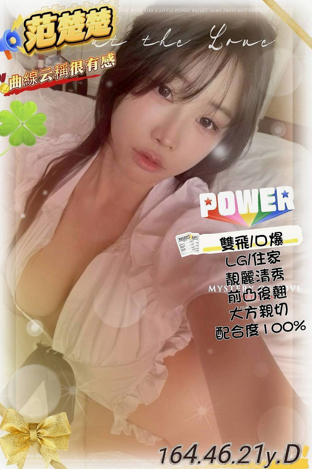 「烏來」「小姐外送」「雅蜜」「新藝人」「身高170cm」「體重49kg」「胸圍E罩杯」「年齡21歲」「豪放敢玩 很騷唷！ 很白皙嫩滑,聲音好聽,XX美女一枚 是否沒有發現這個正妹」